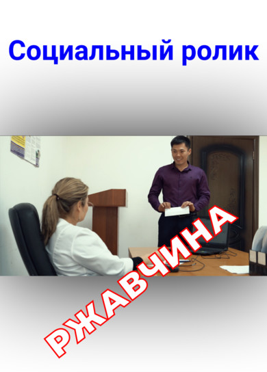 Ржавчина