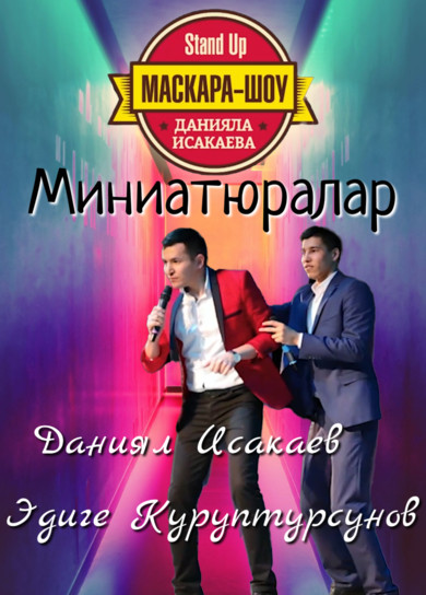 Маскара-шоу. Даниял эм Эдиге. Миниатюралар