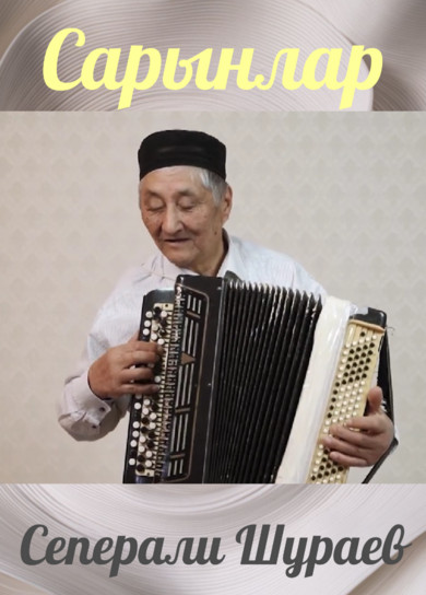Сеперали Шураев. Сарынлар