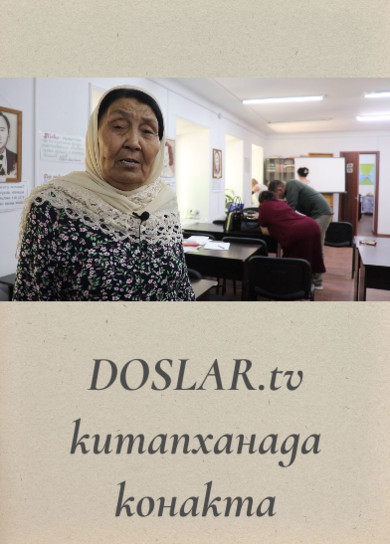 DOSLAR.tv китапханада конакта. Э. Отевалиев